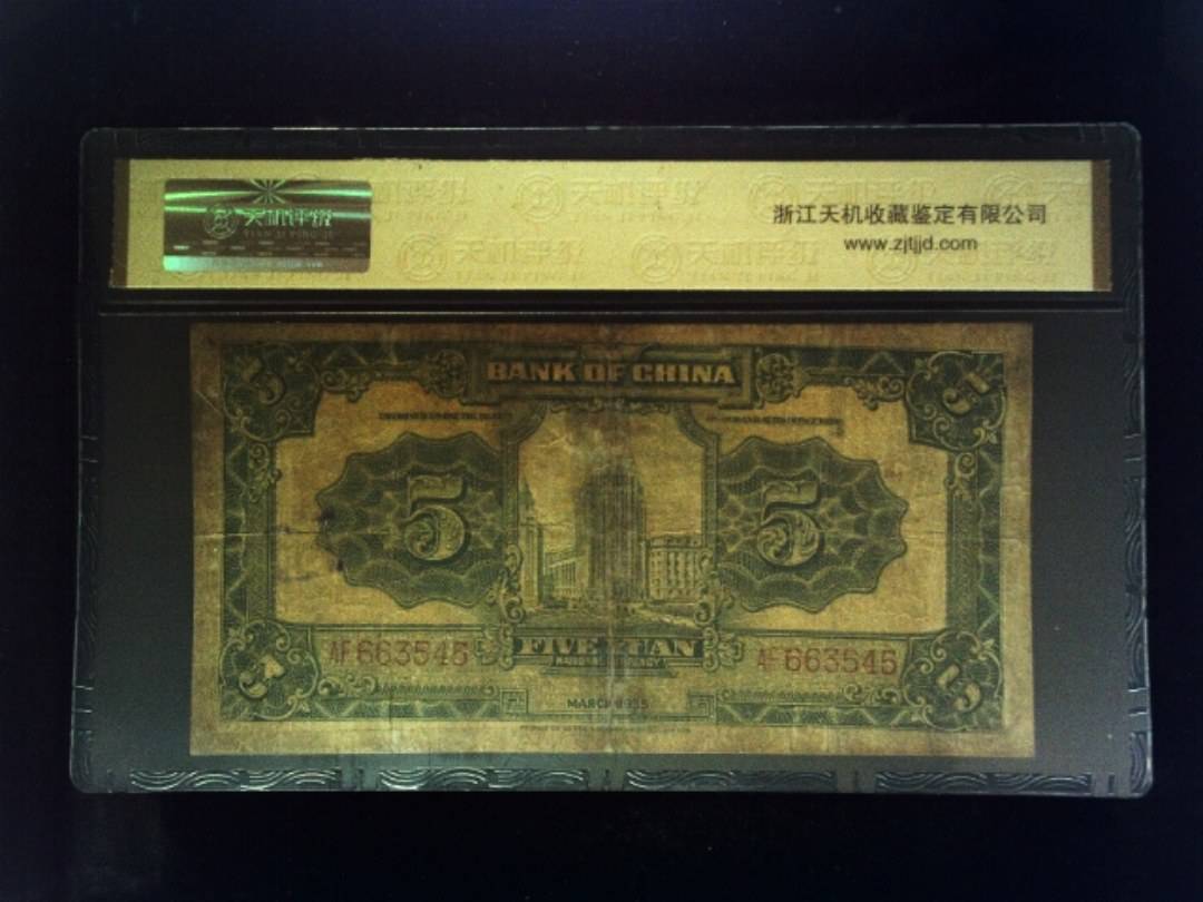 1935年 伍圆