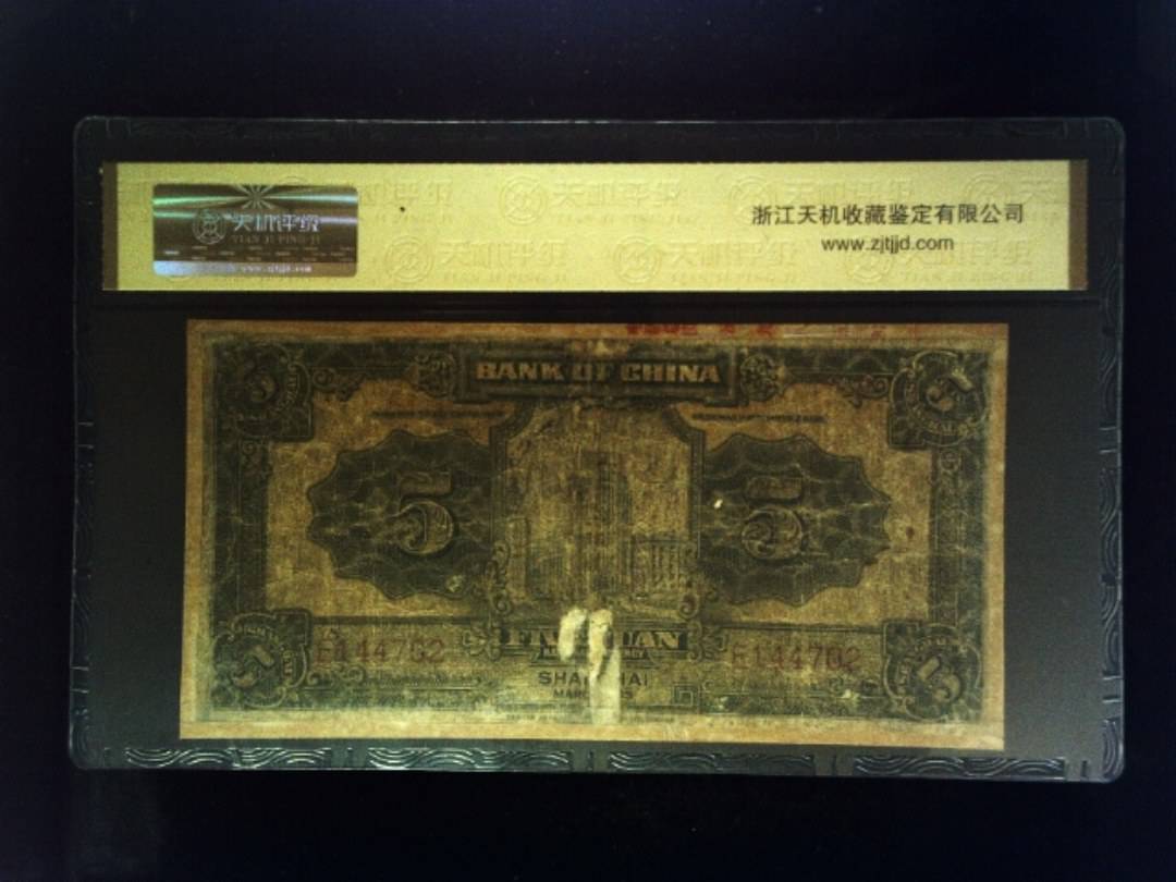 1935年 伍圆