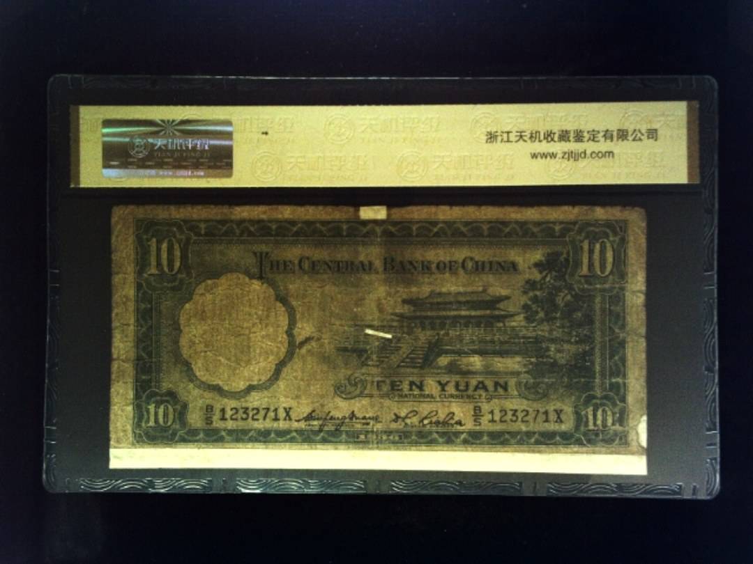 1936年 拾圆