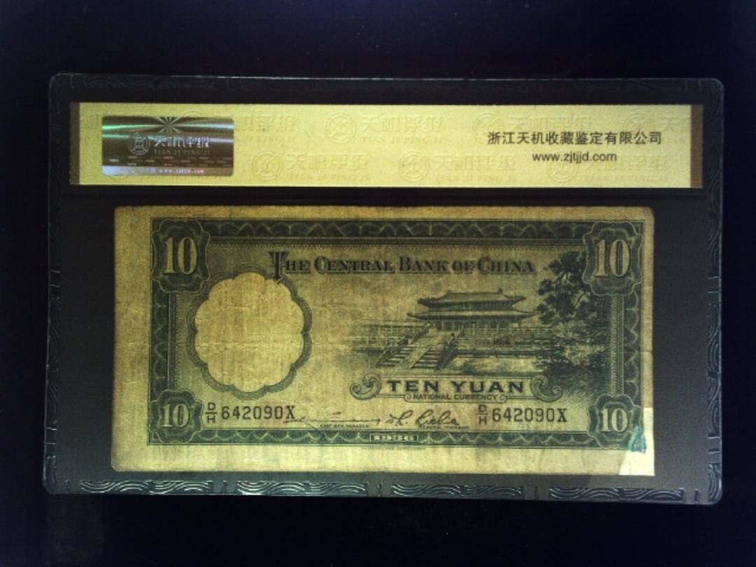 1936年 拾圆