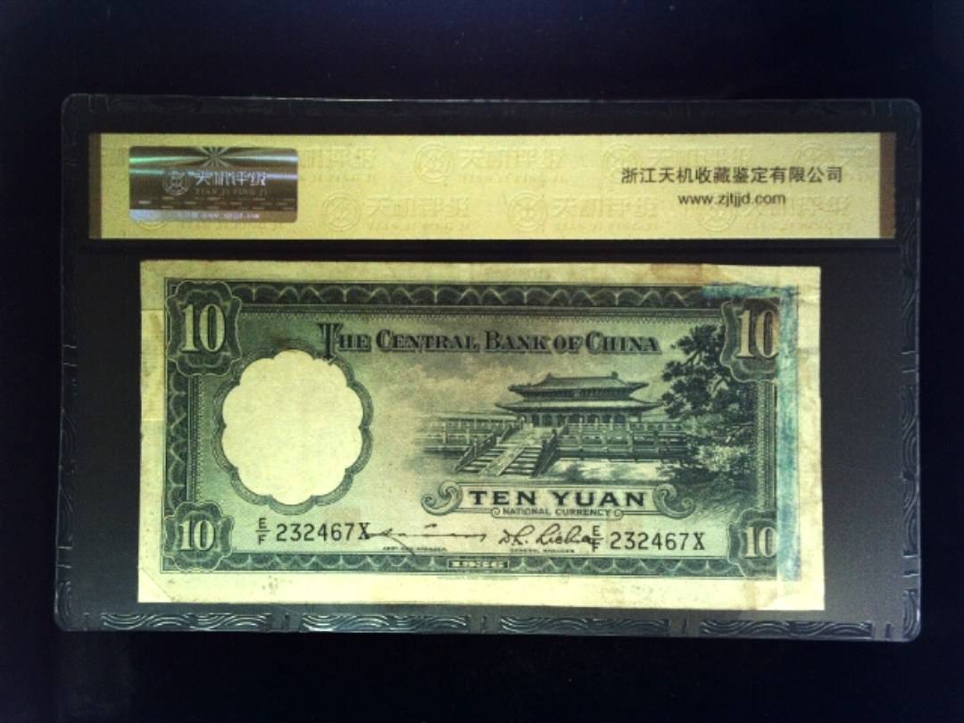 1936年 拾圆