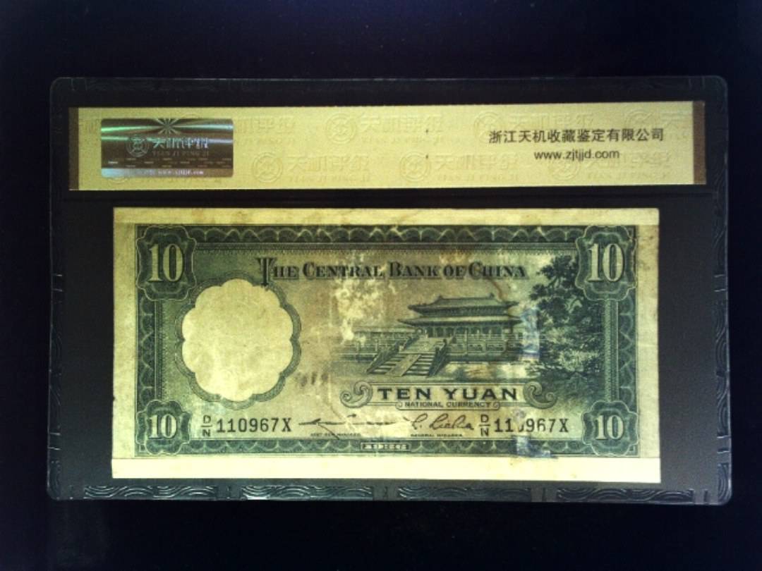 1936年 拾圆