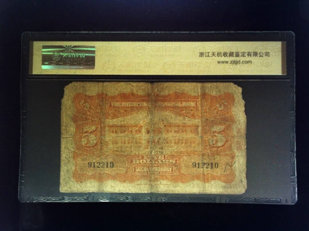 1931年 伍圆 银毫券