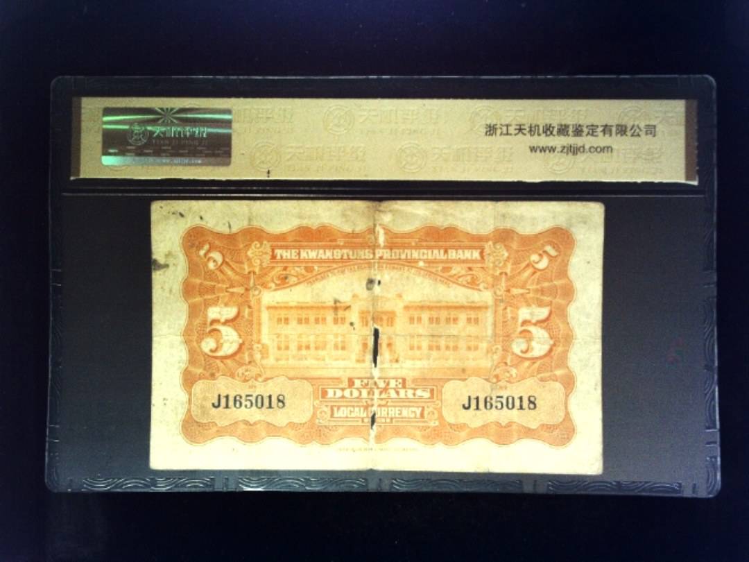 1931年 伍圆 银豪券