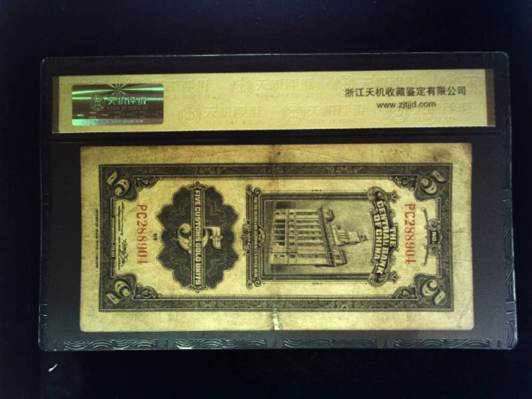 1930年 伍圆 关金券