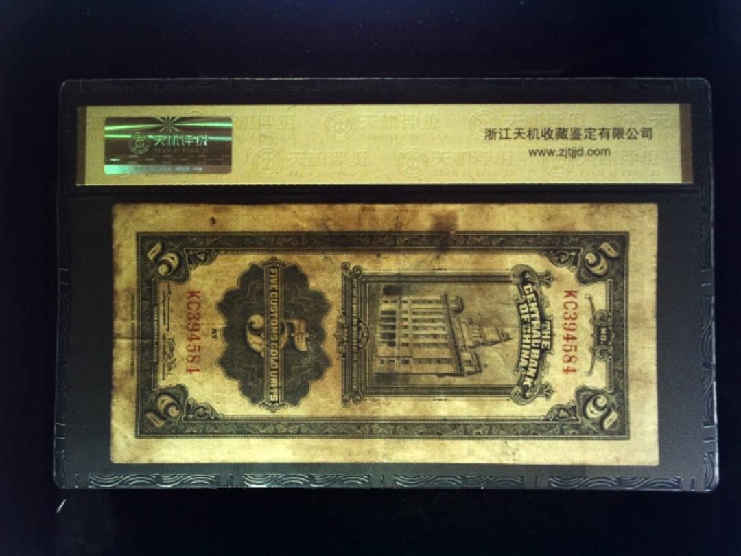 1930年 伍圆 关金券