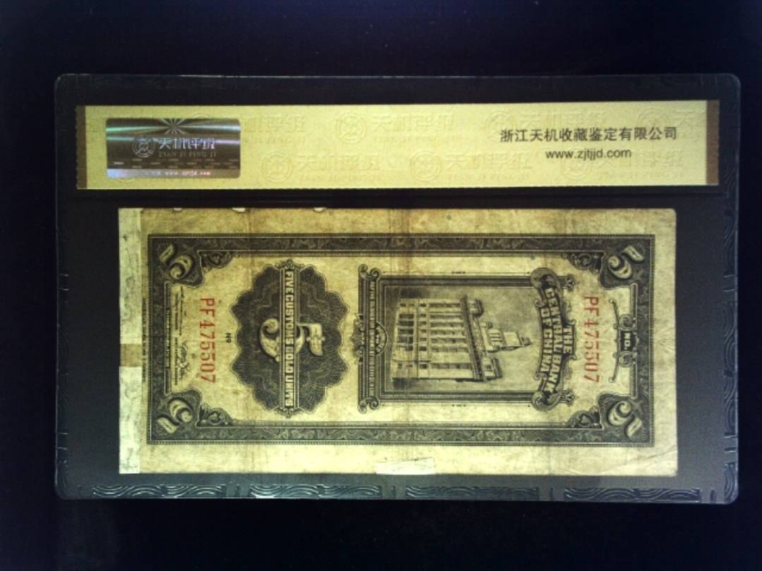 1930年 伍圆 关金劵