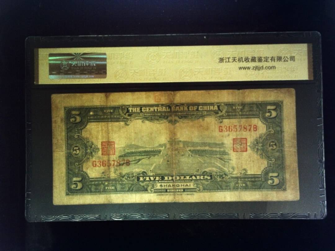 1930年 伍圆
