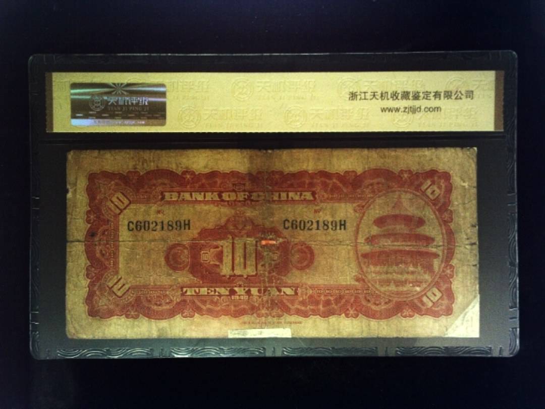 1940年 拾圆