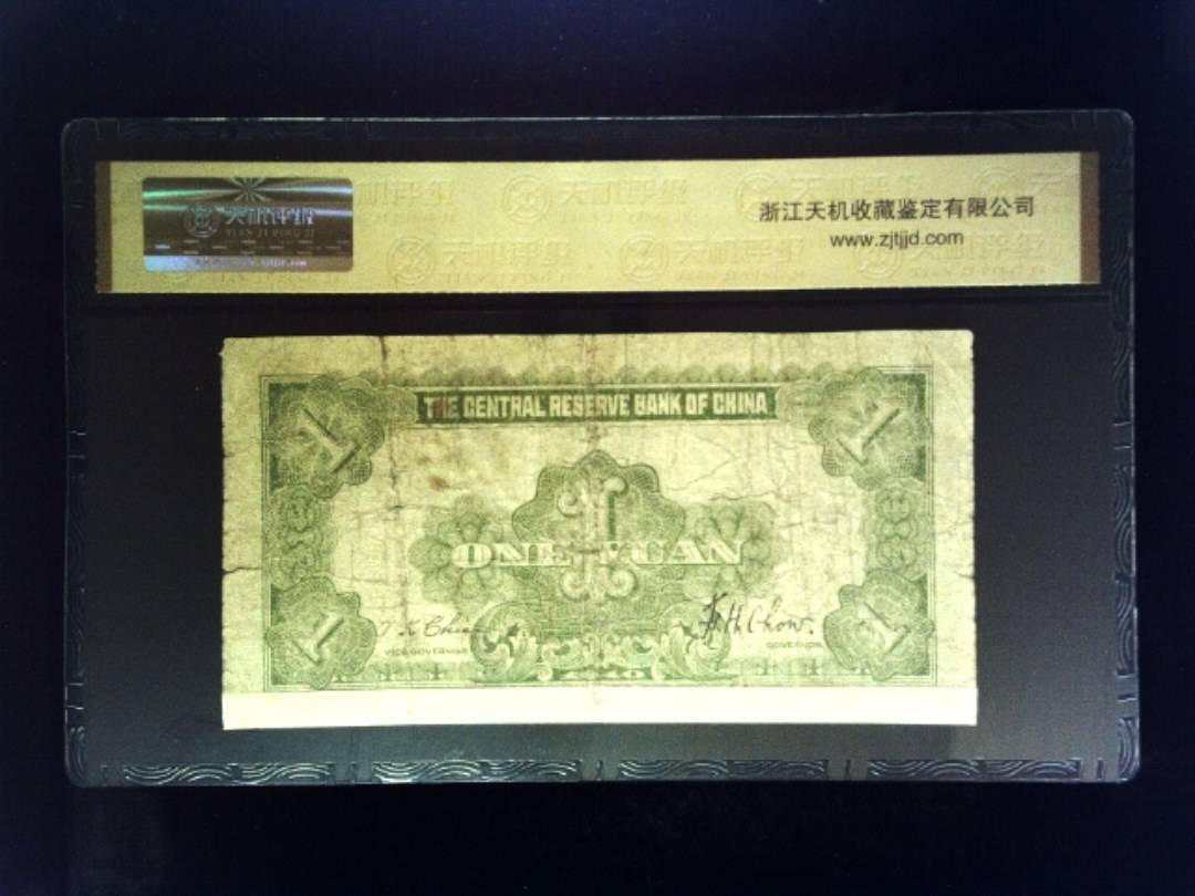 1940年 壹圆