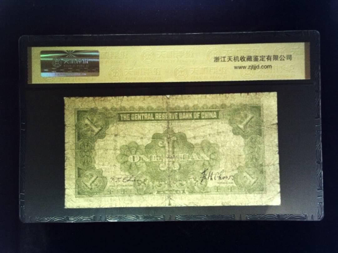 1940年 壹圆