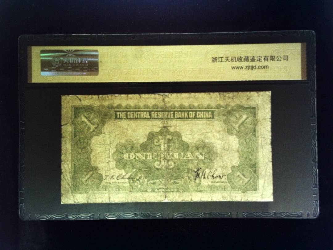 1940年 壹圆