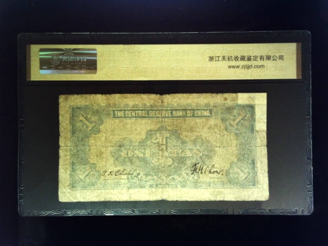 1940年 壹圆