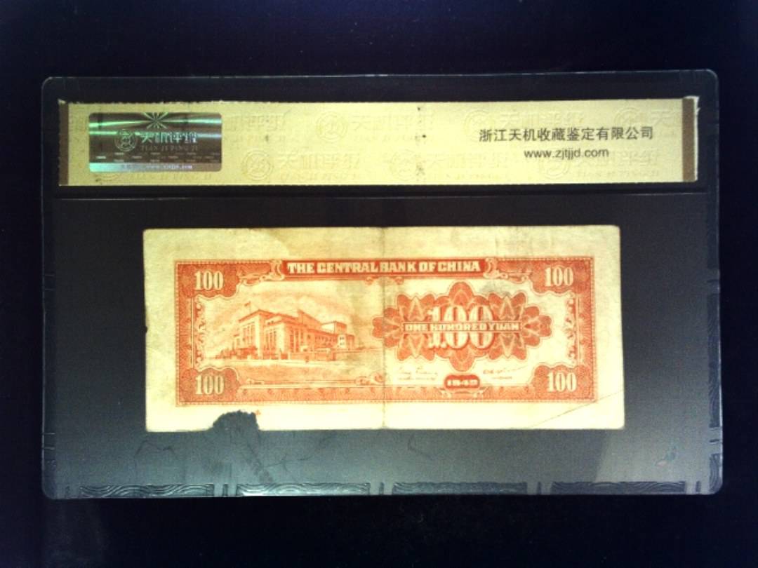 1949年 壹佰圆