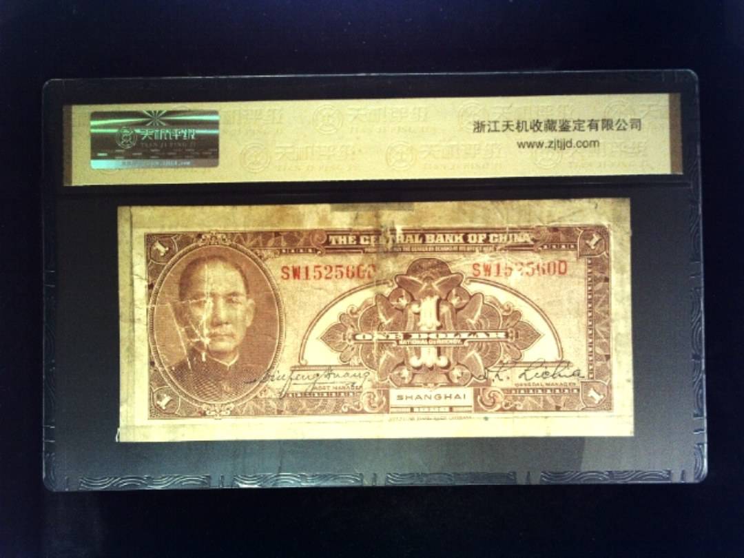 1928年 壹圆
