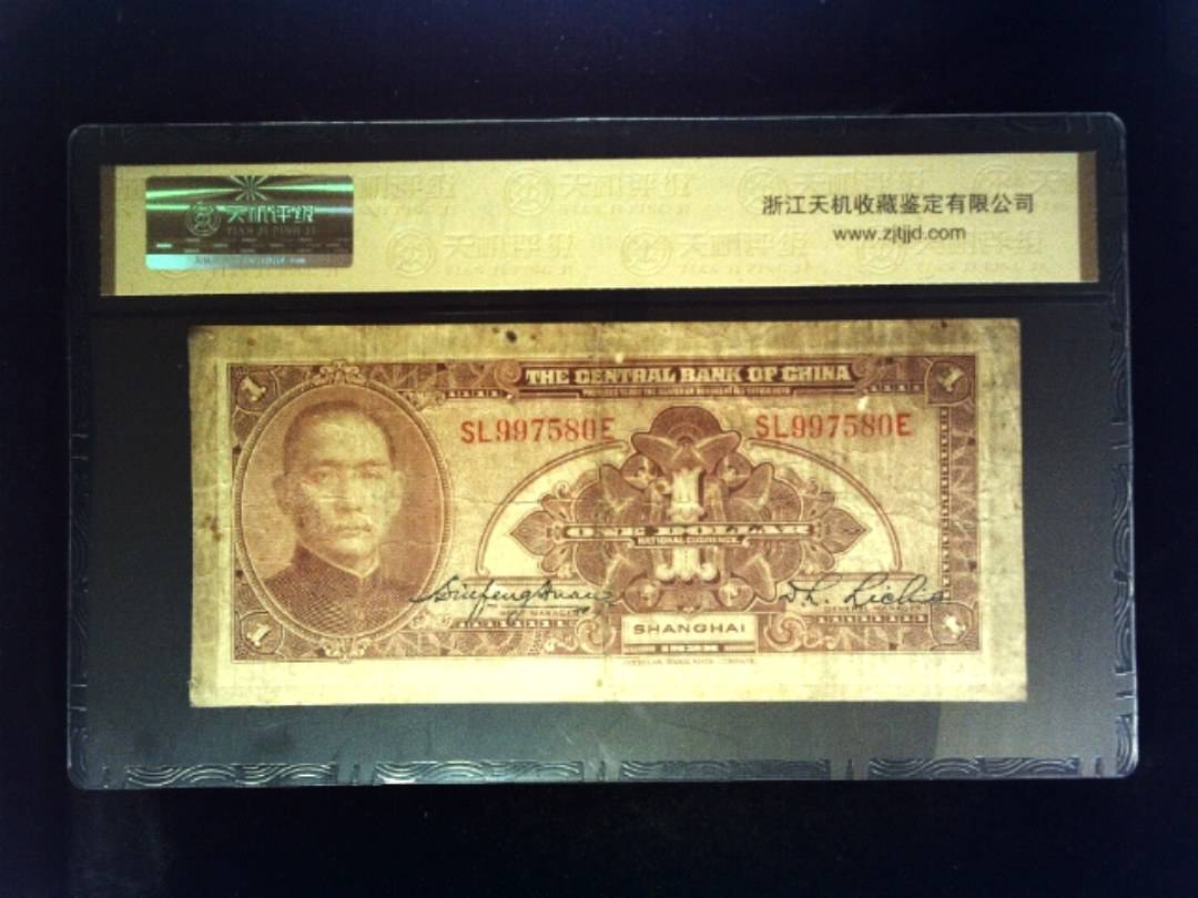 1928年 壹圆