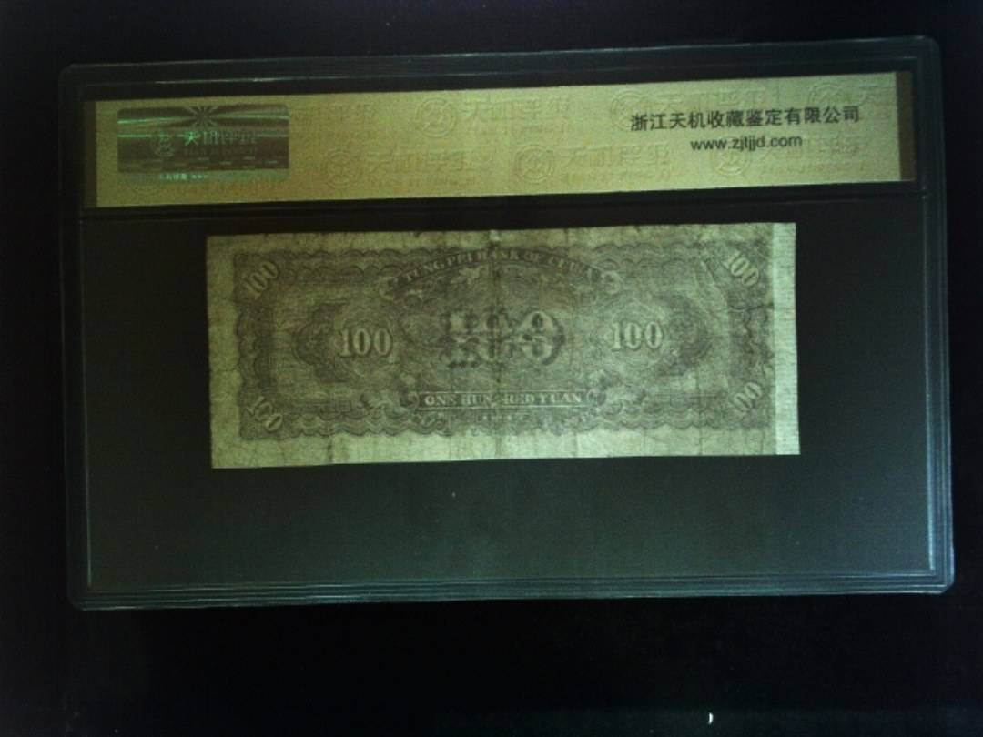 1947年 壹佰圆