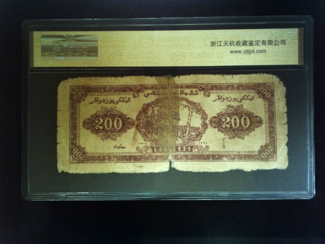 1946年 伍佰圆