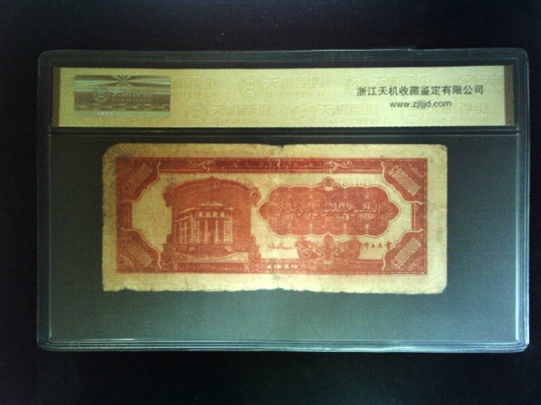1949年 陆仟萬圆
