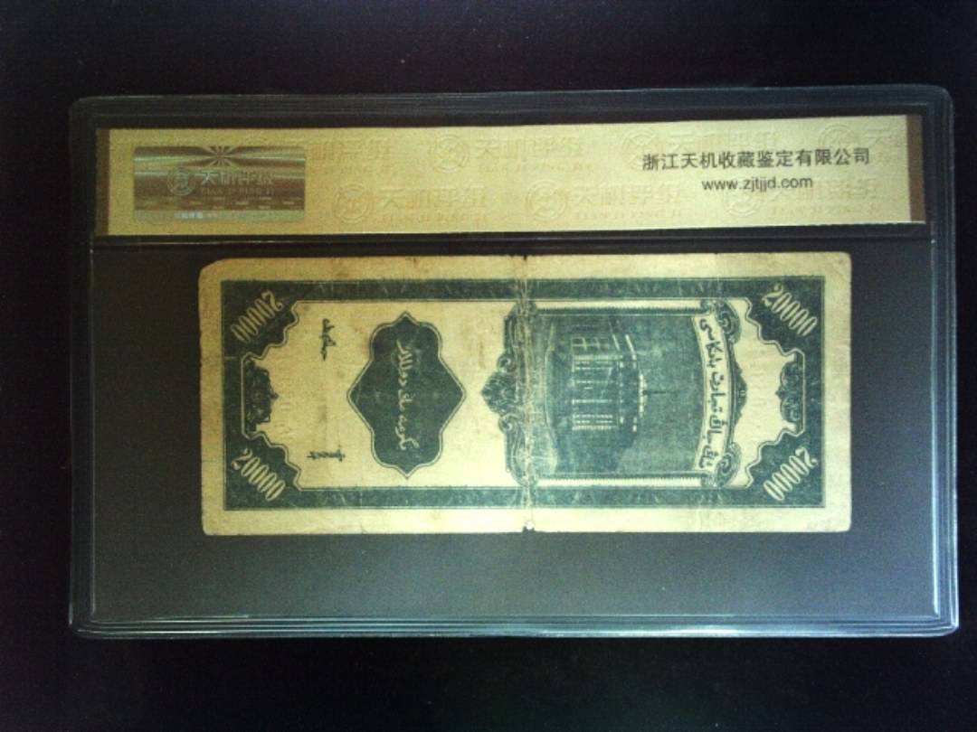1947年 贰萬圆
