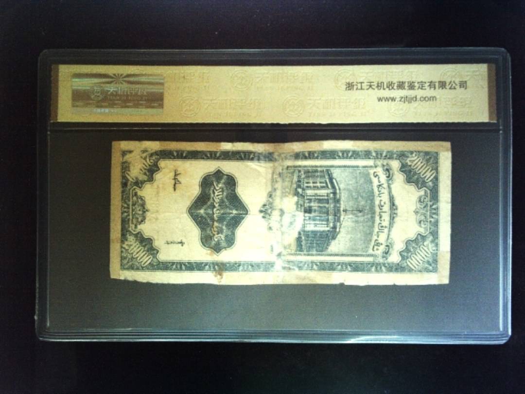1947年 贰萬圆