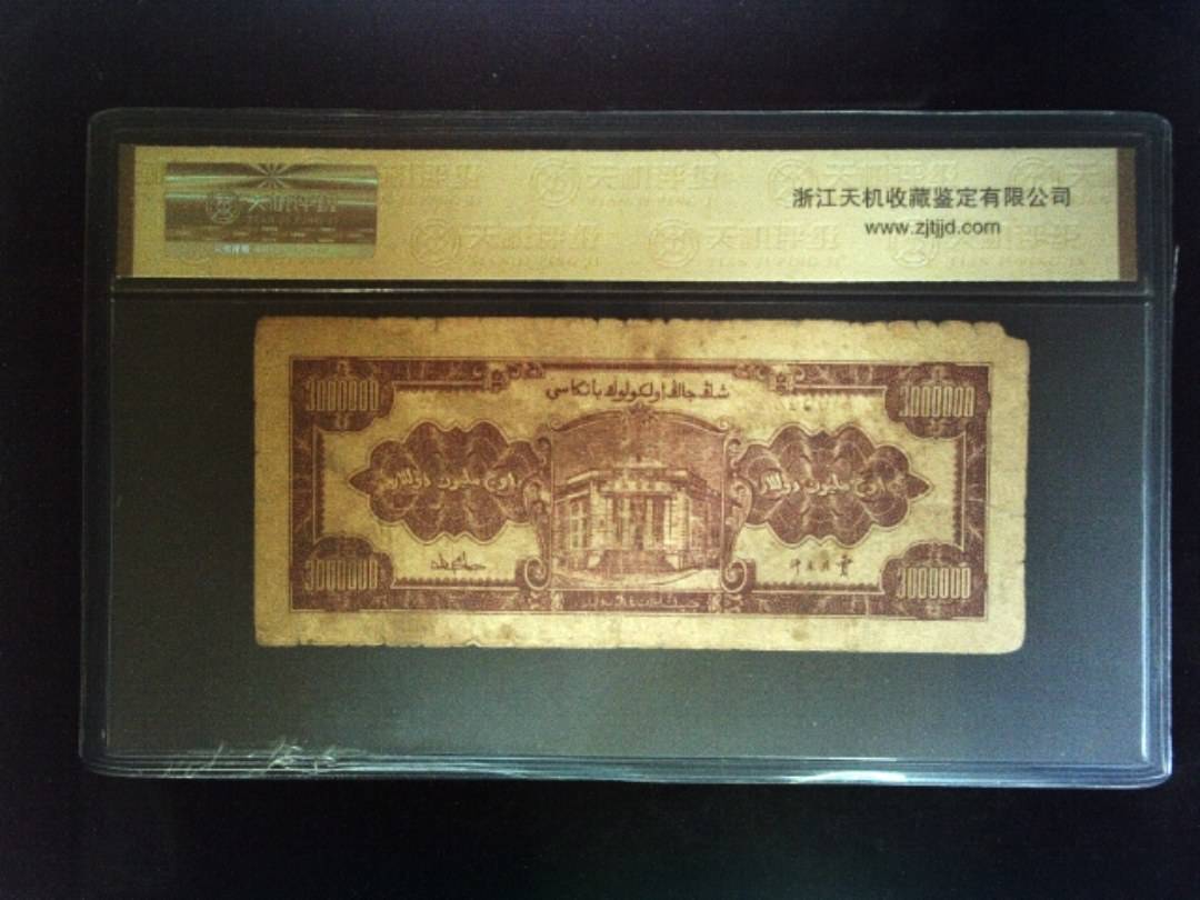 1948年 叁佰万圆