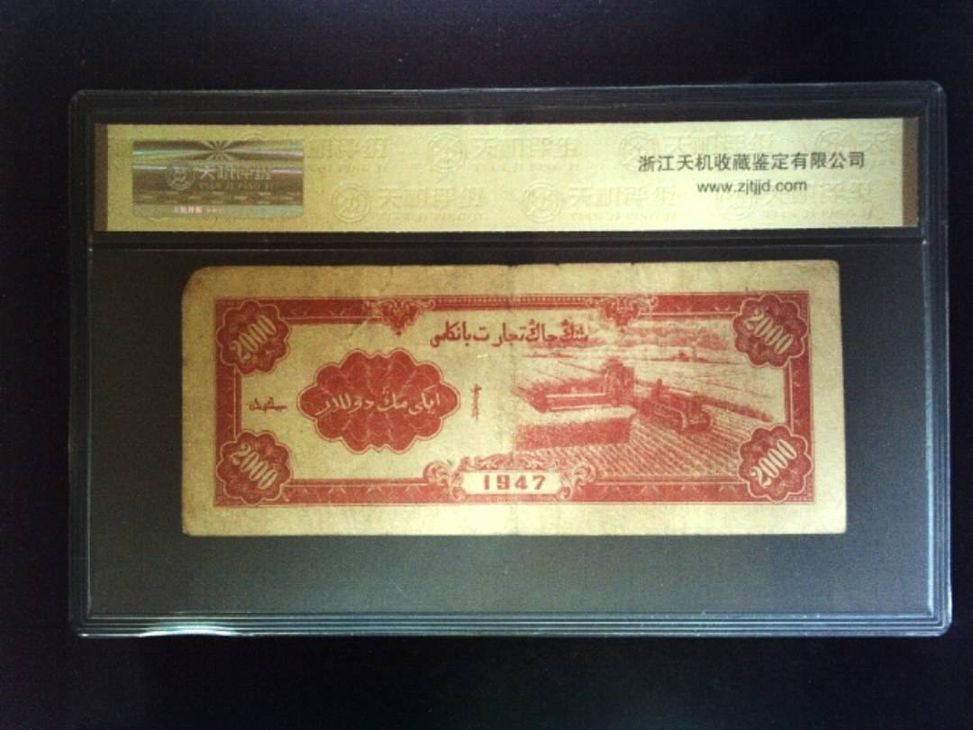 1947年 贰仟园