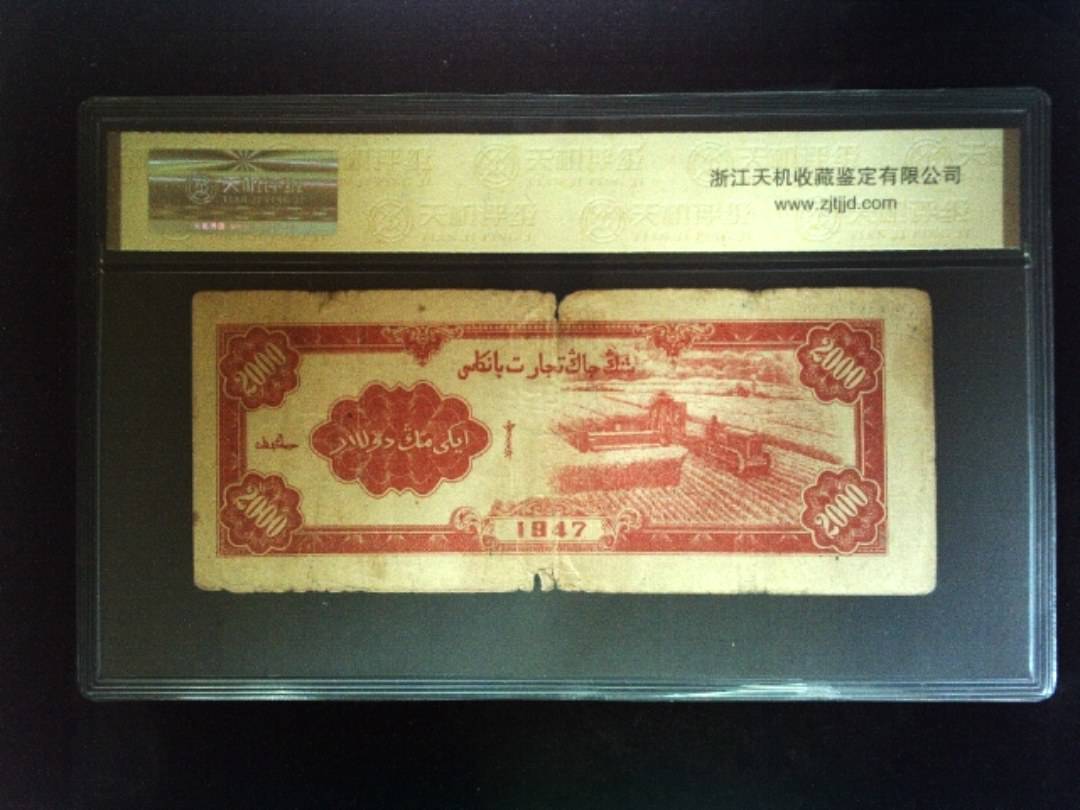 1947年 贰仟园