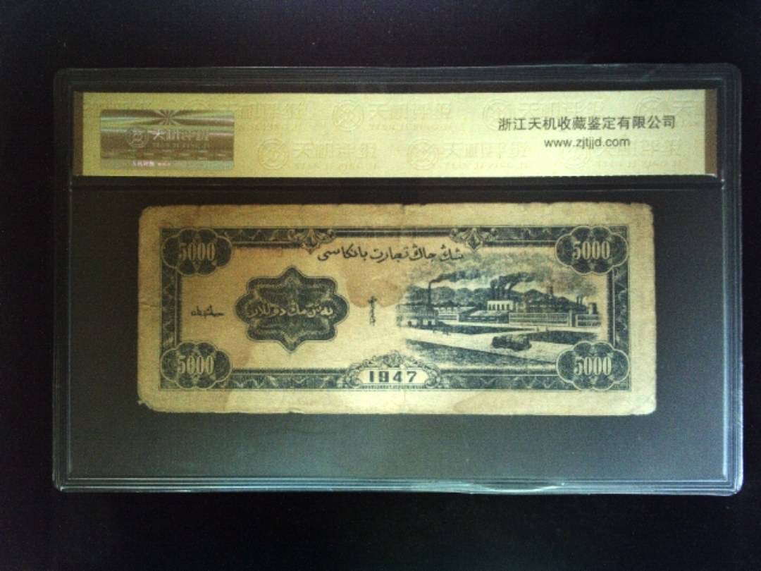 1947年 伍仟圆