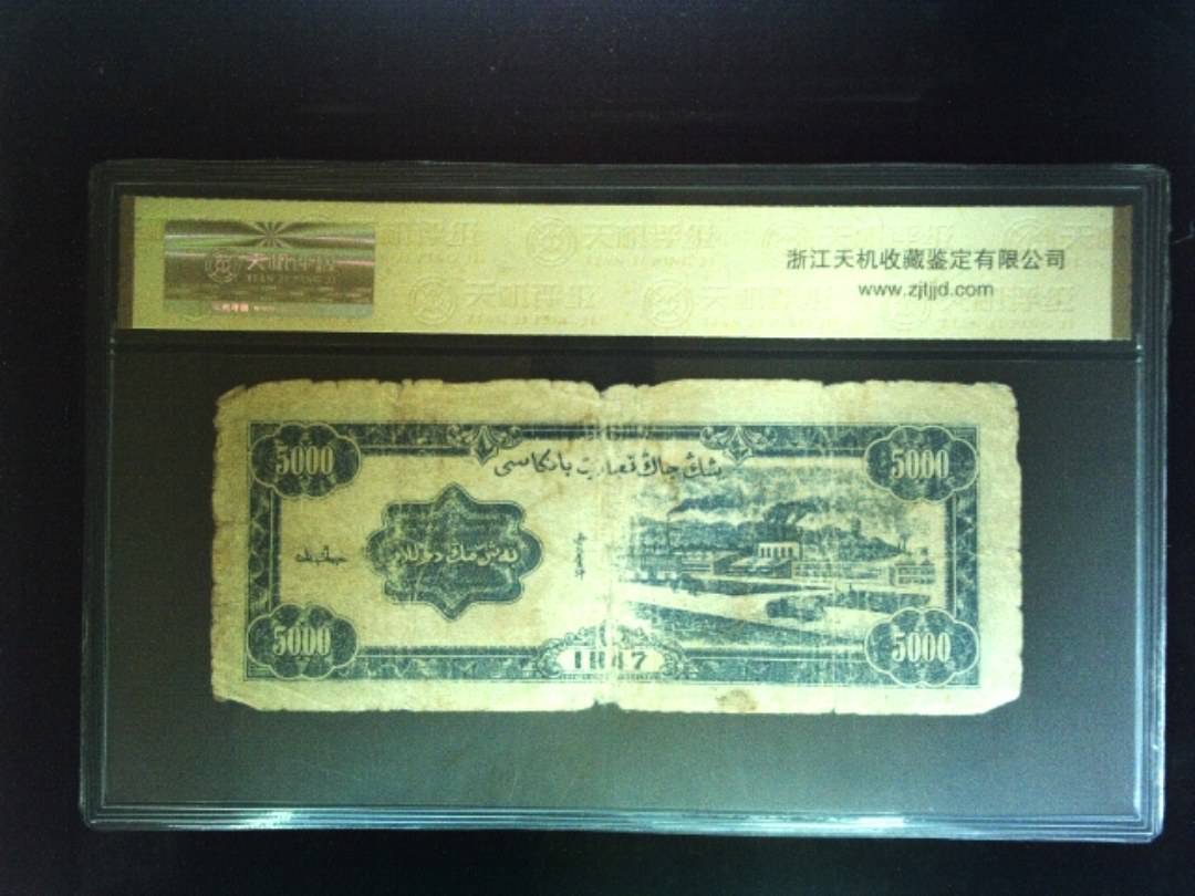 1947年 伍仟圆