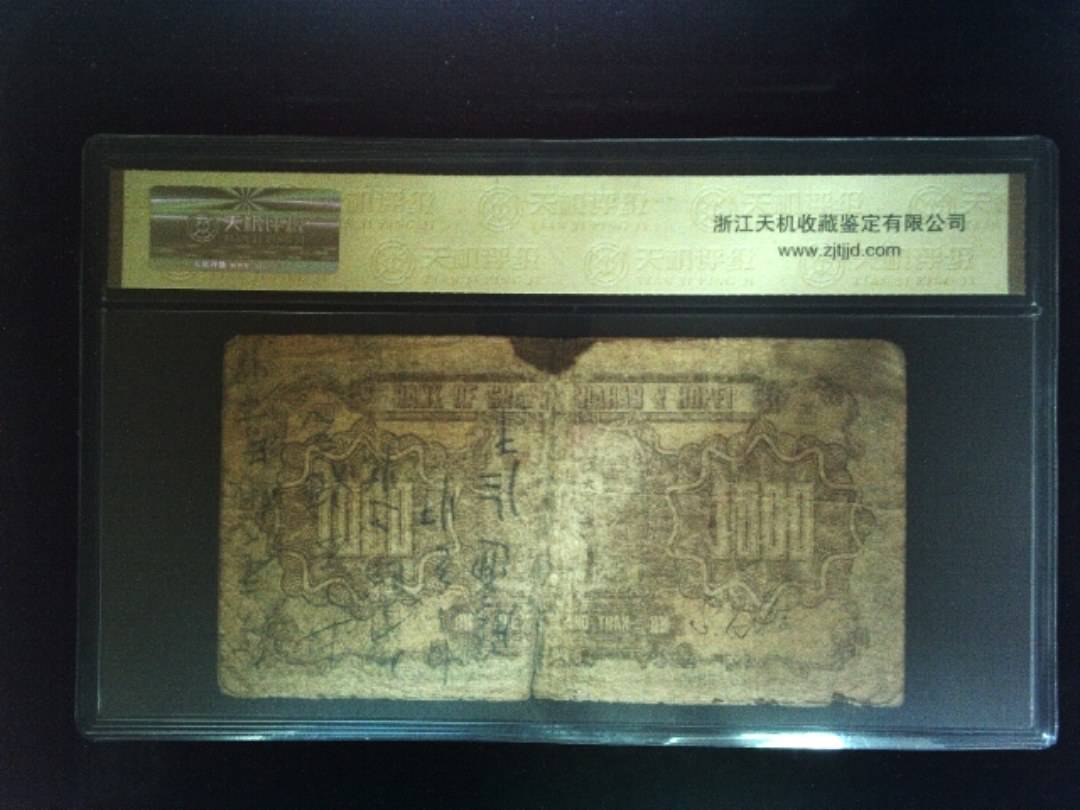 1946年 壹仟圆