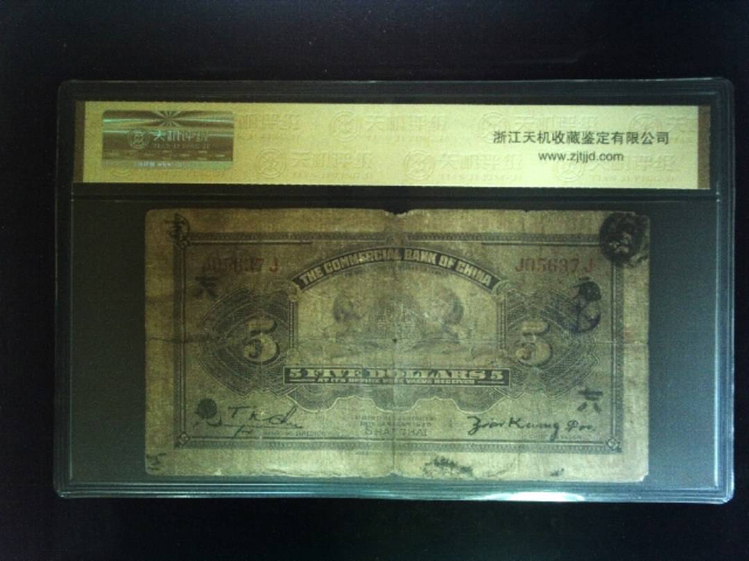 1920年 伍圆