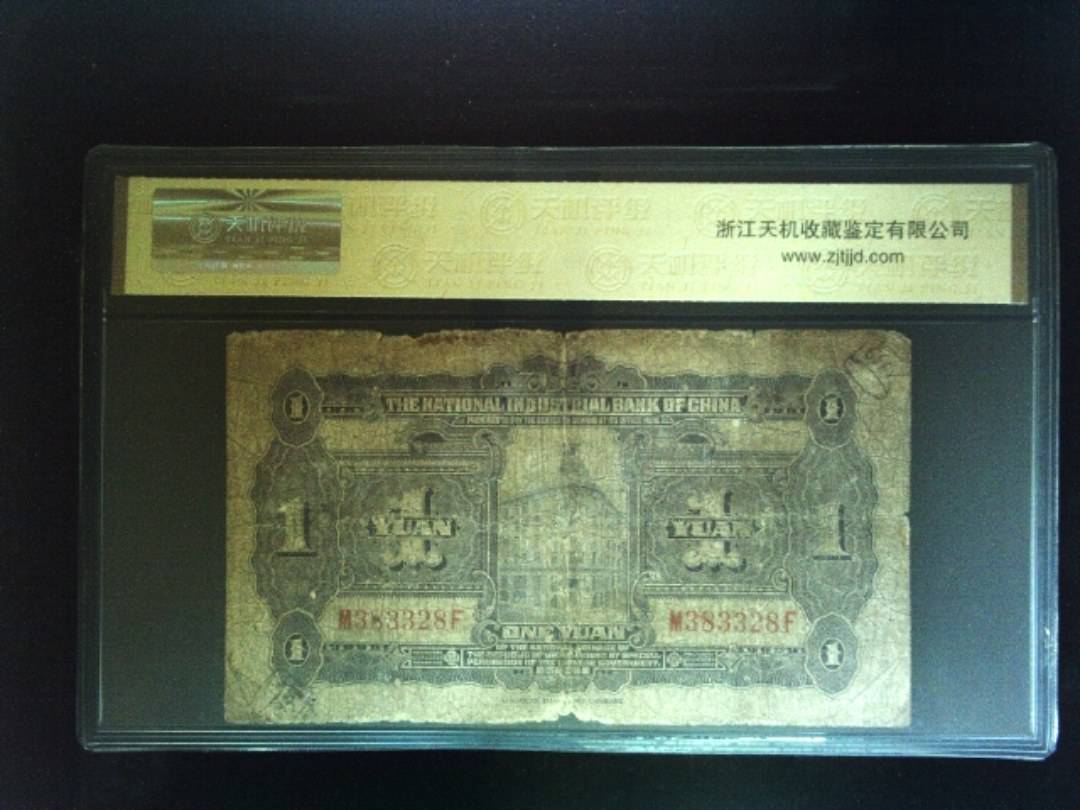 1931年 壹圆