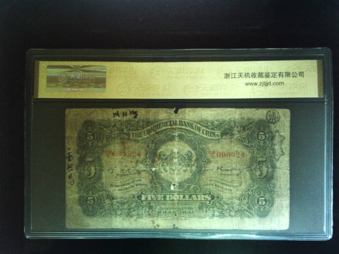 1926年 伍圆