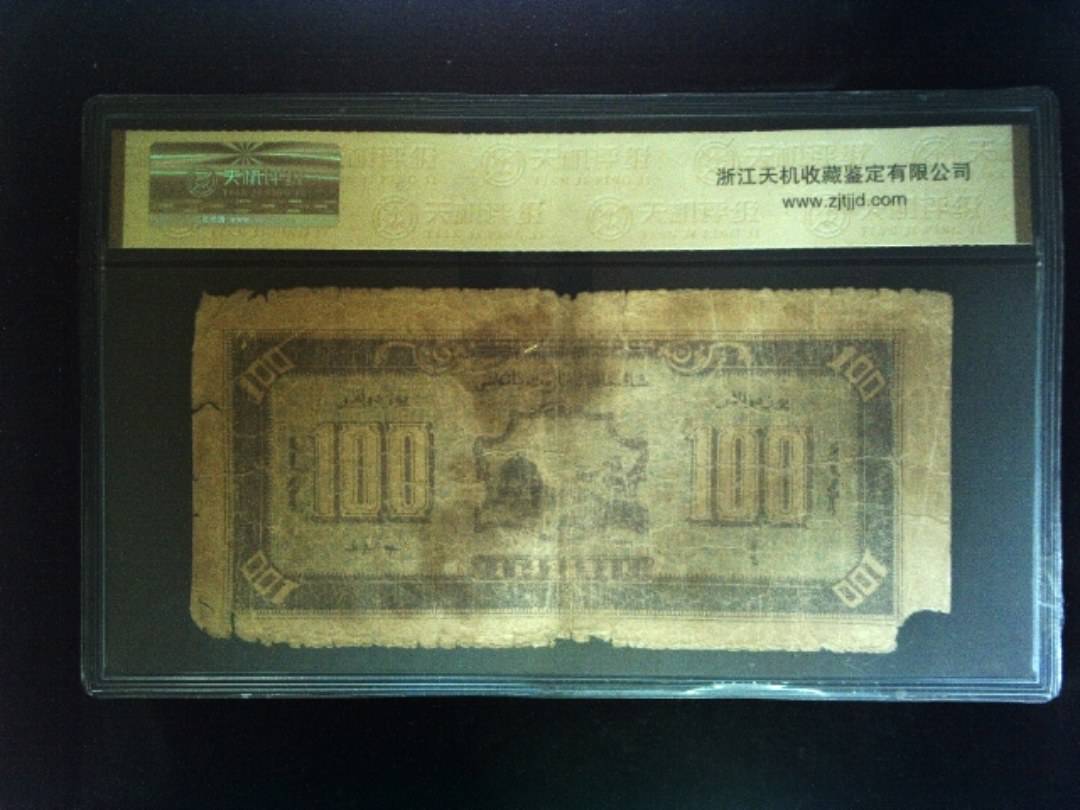 1939年 壹佰圆