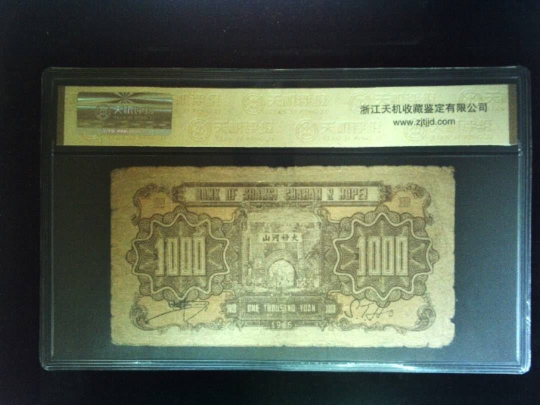 1946年 壹仟圆