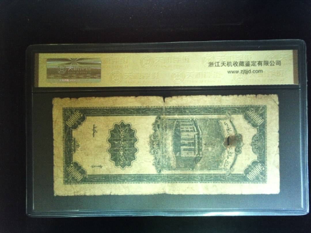 1948年 伍拾万圆