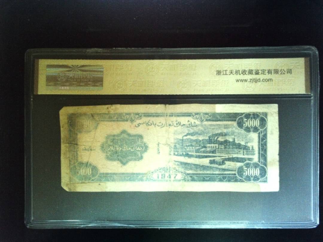 1947年 伍仟圆