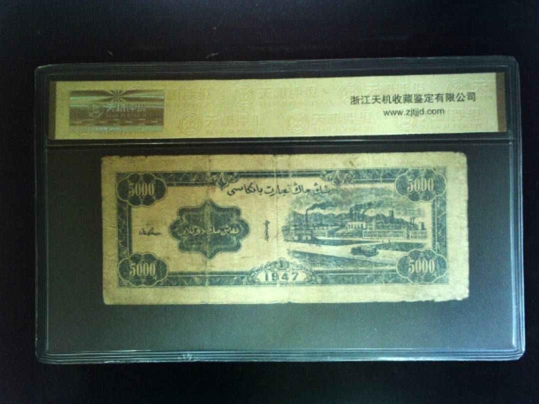 1947年 伍仟圆