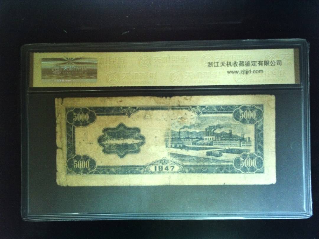 1947年 伍仟圆