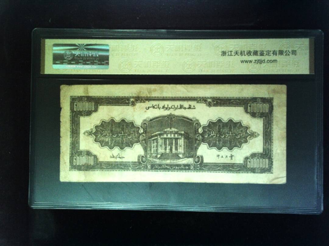 1948年陆佰萬圆