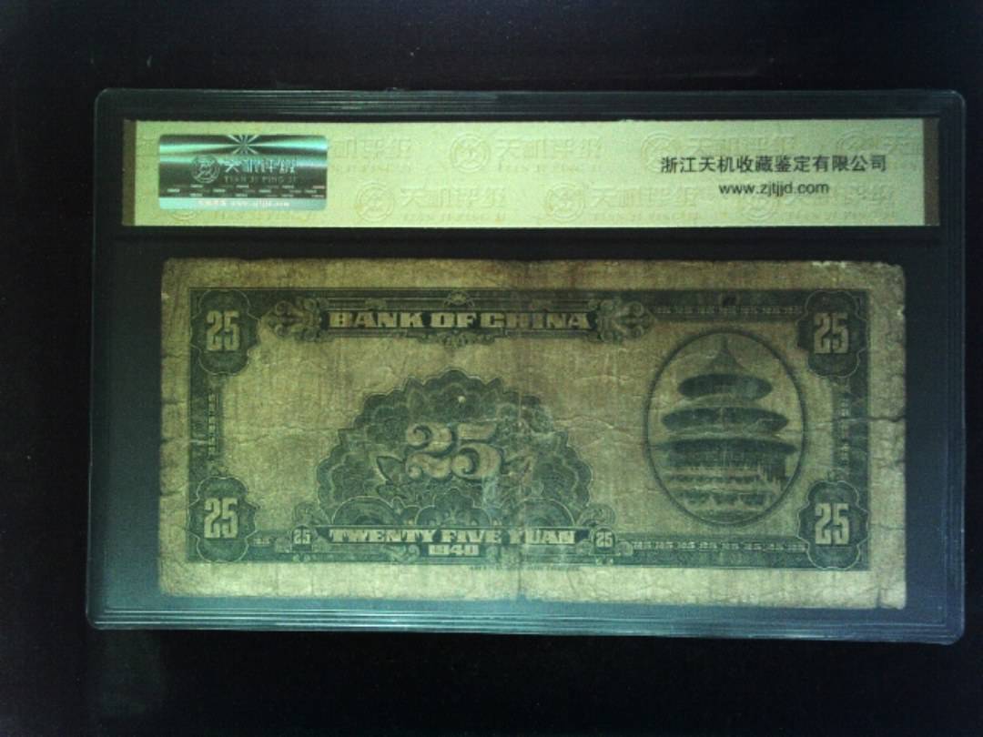 1940年贰拾伍圆