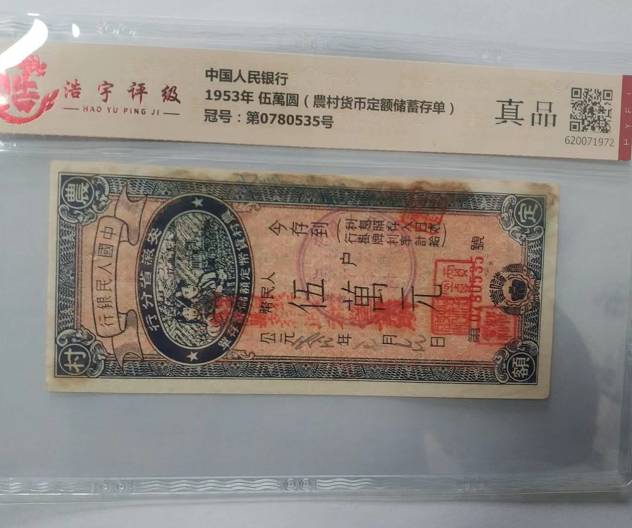 中国人民银行，纸币，钱币收藏