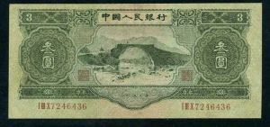 苏三元，人民币中的三元纸币