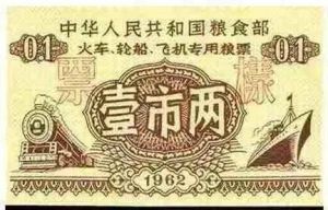 中国最值钱的十种粮票！