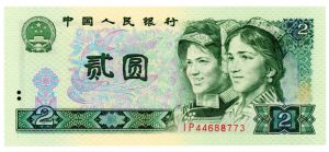 1990版2元纸币最新价格，902人民币值多少钱