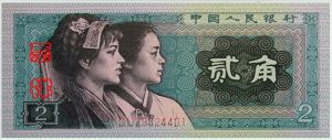 1980版2角纸币最新价格，802人民币值多少钱