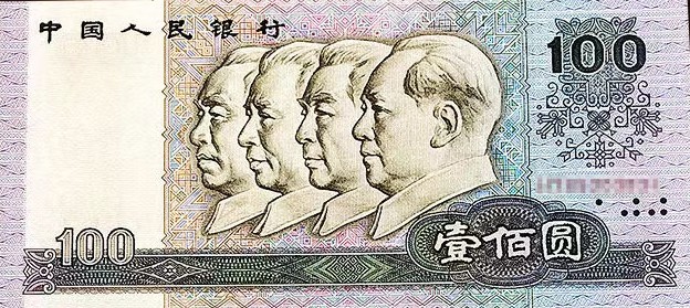 第四版人民币，第四套人民币收藏