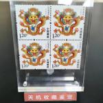 【拍卖】2012年蟠龙特种邮票 龙年贝壳材质生肖邮票 可送领导收藏！