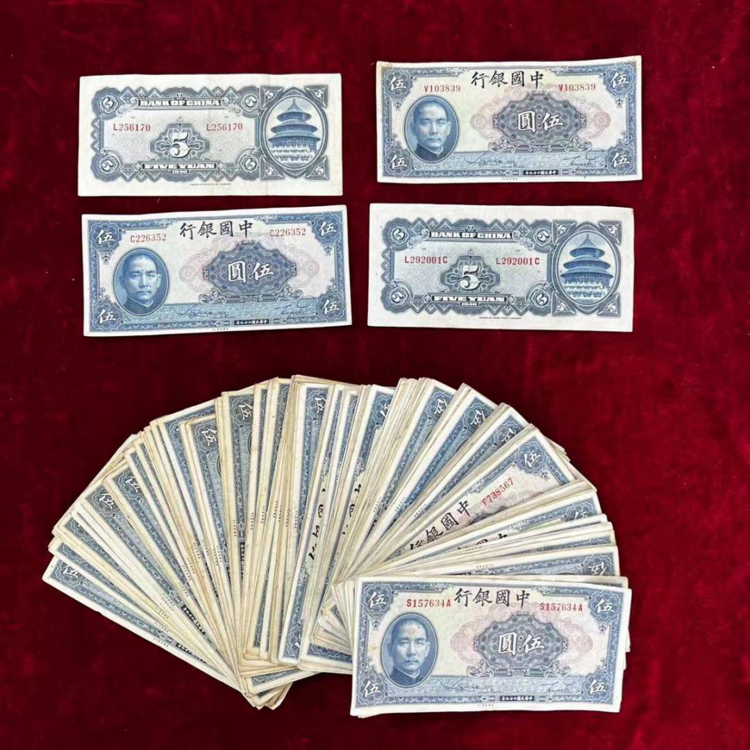 【保真】民国纸币中国银行蓝伍圆五元 普品 民国二十九年印